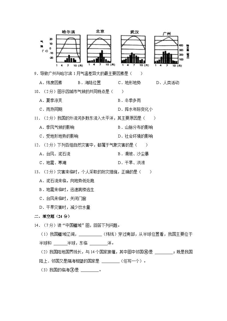 2023-2024学年甘肃省平凉十中八年级(上)期中地理试卷第3页