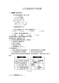 山东省齐河县马集乡中学2023-2024学年七年级下学期开学摸底考试地理试题