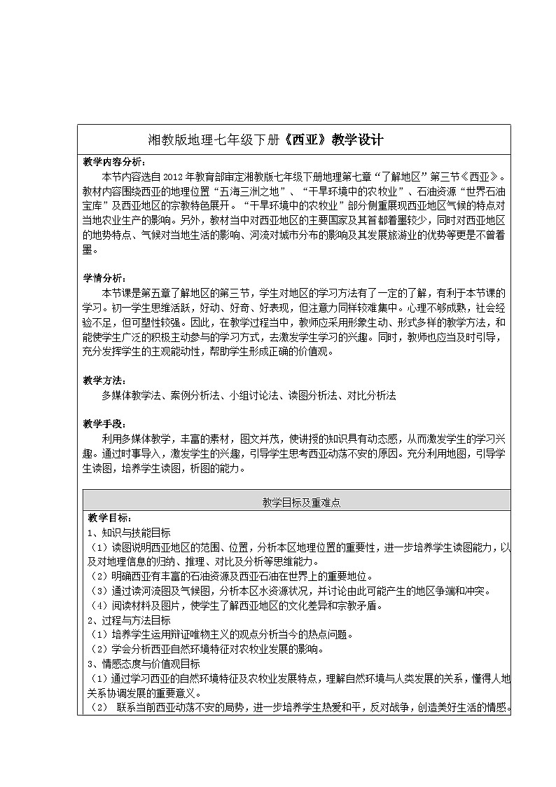 《西亚》教学设计01