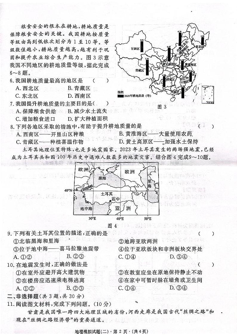 2024年湖北省知名中小学教体联盟中考模拟地理试题第2页