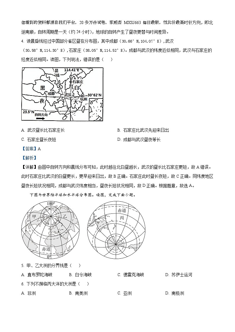 01,湖北省黄冈市浠水县第二实验初级中学 2023-2024学年八年级上学期第一次月考地理试题第2页