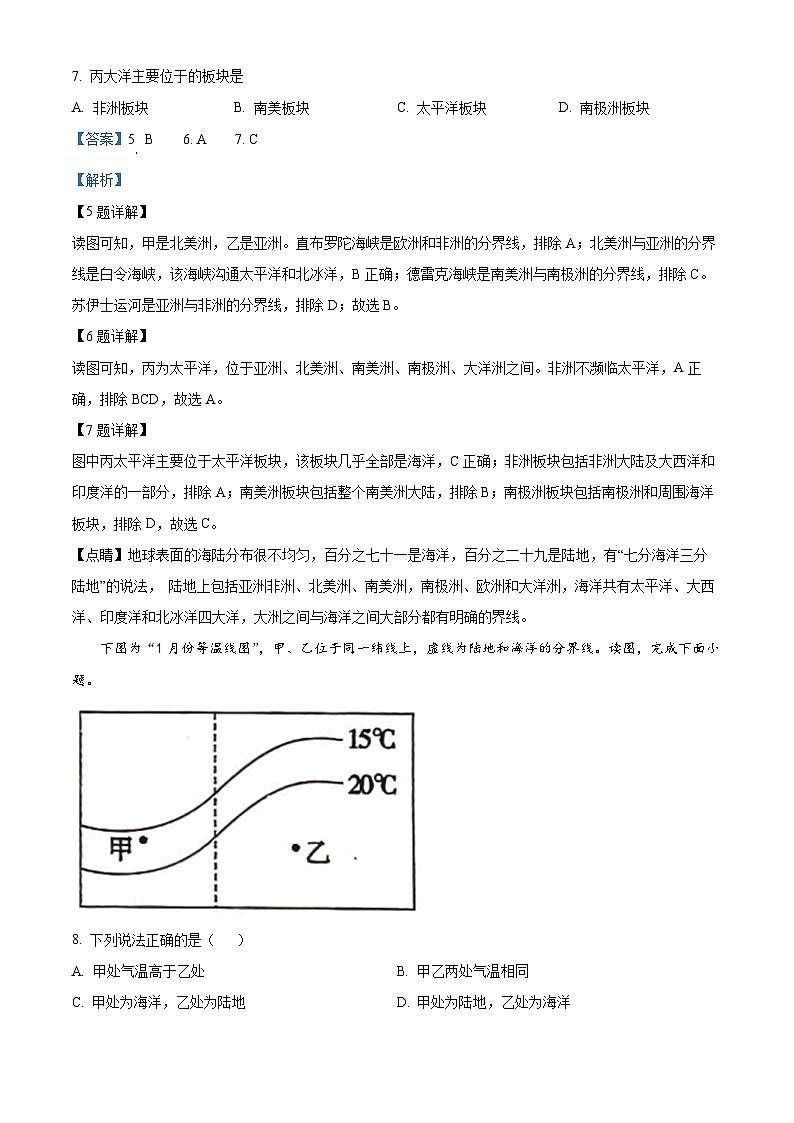 01,湖北省黄冈市浠水县第二实验初级中学 2023-2024学年八年级上学期第一次月考地理试题第3页
