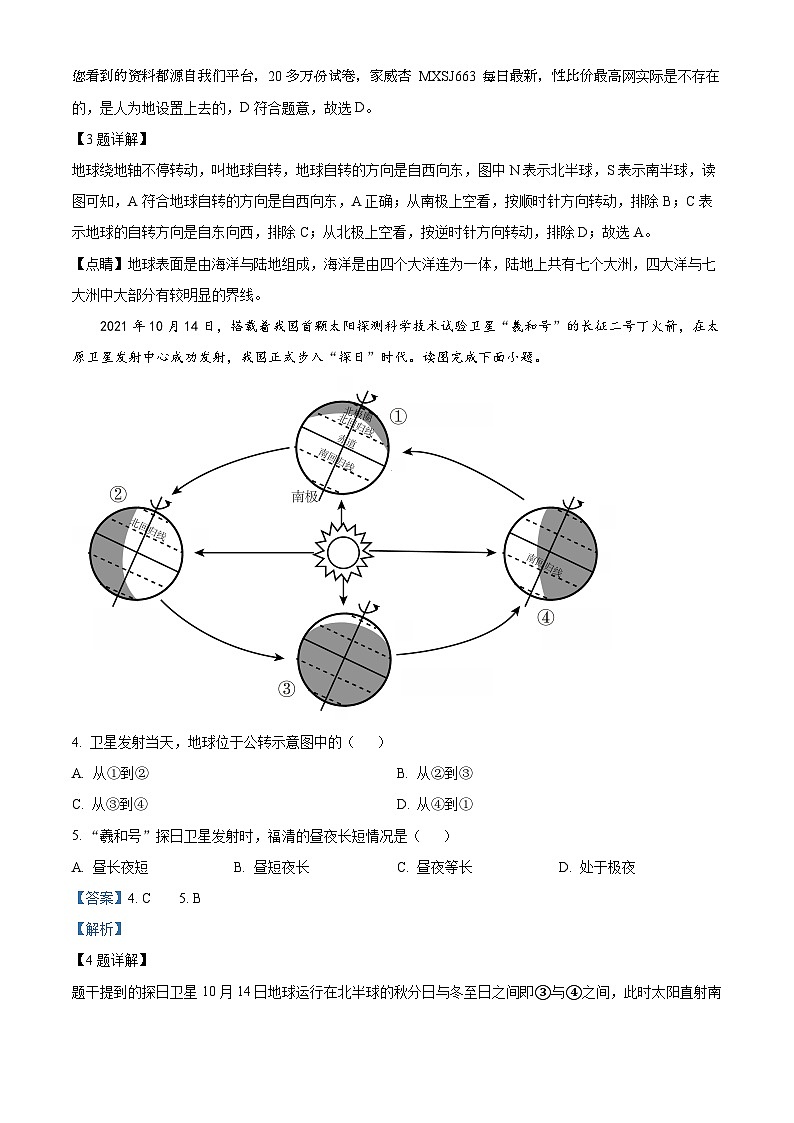 06，湖南省岳陽市臨湘市部分學校2023-2024學年七年級下學期開學考試地理試題第2頁