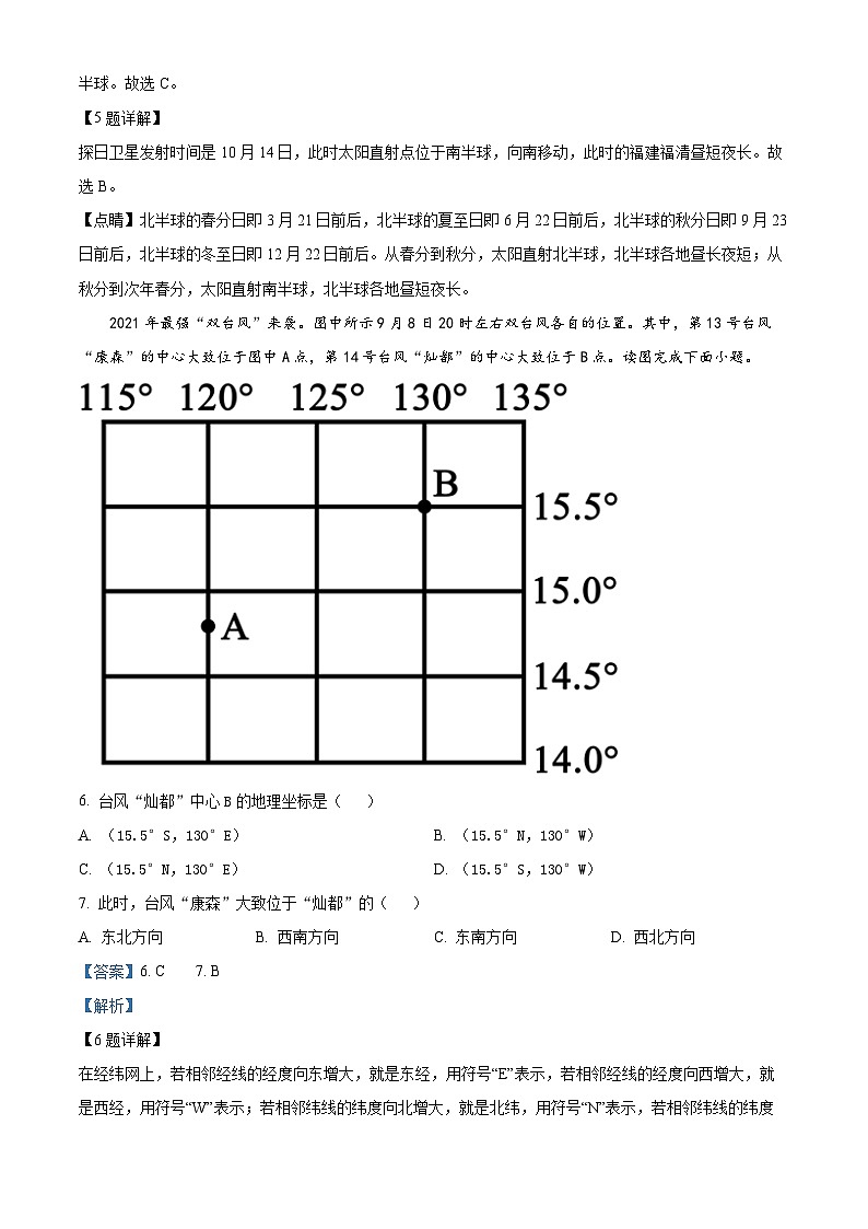 06，湖南省岳陽市臨湘市部分學校2023-2024學年七年級下學期開學考試地理試題第3頁