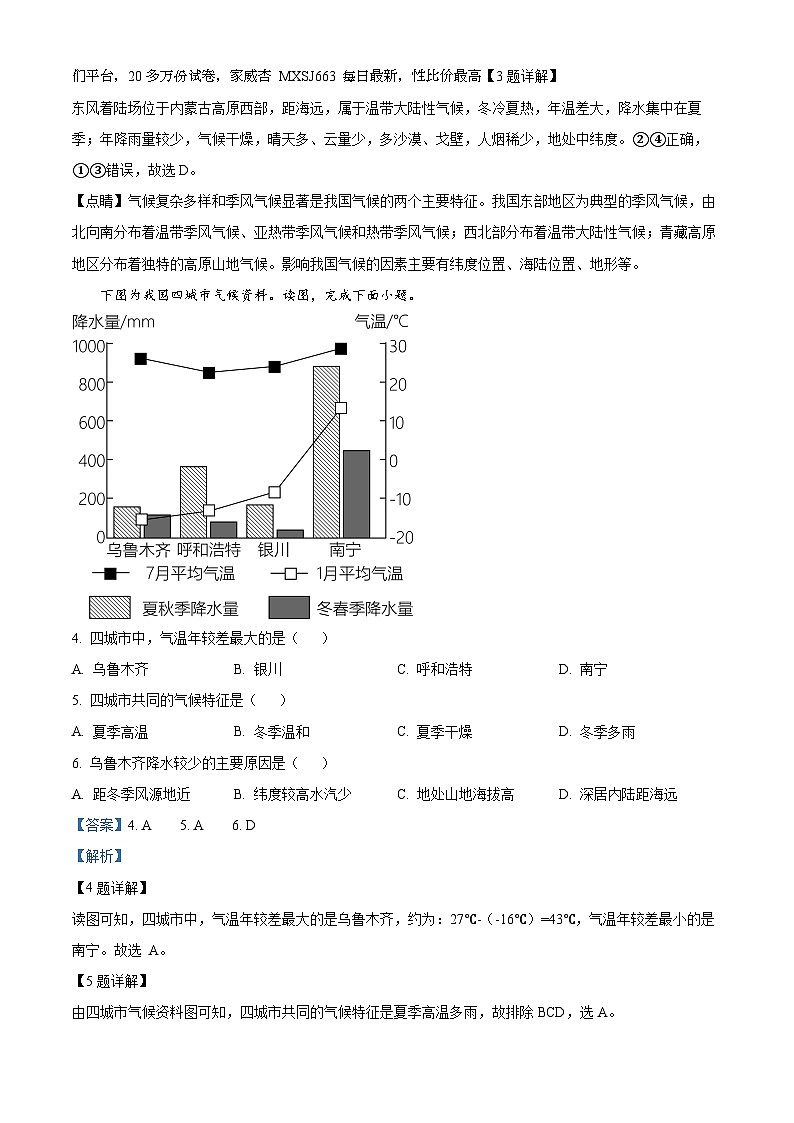 09,四川省乐山市第五中学2023-2024学年八年级下学期开学考试地理试题第2页