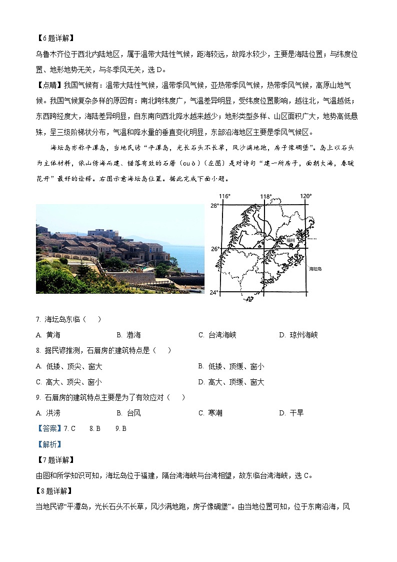 09,四川省乐山市第五中学2023-2024学年八年级下学期开学考试地理试题第3页