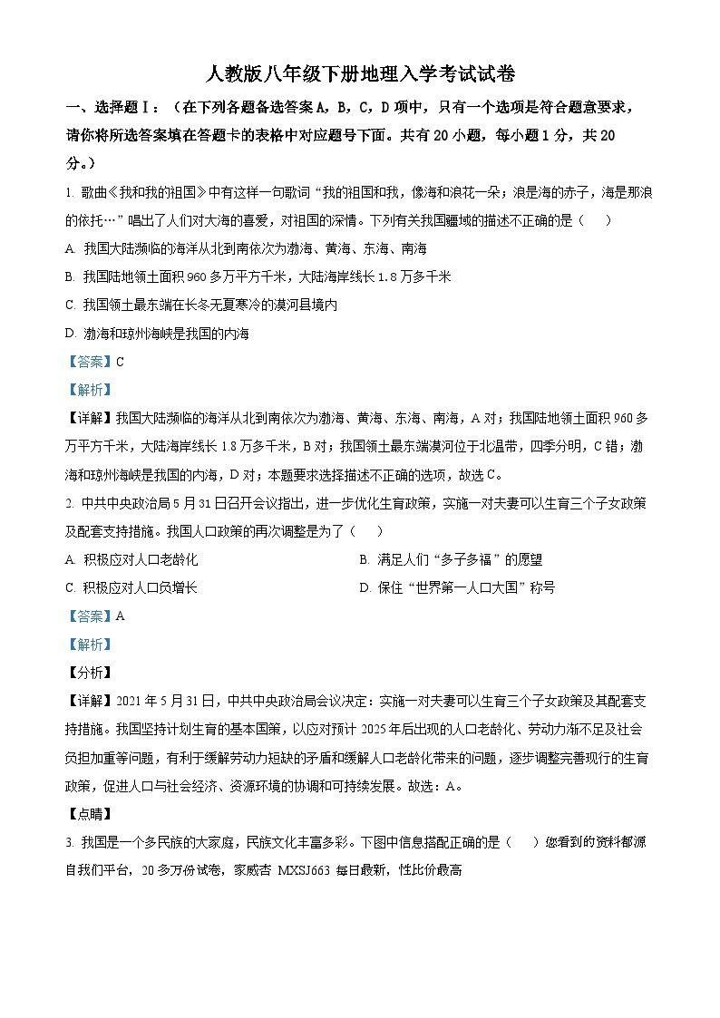 15，湖南省岳阳市湖南省岳阳市部分学校2023-2024学年八年级下学期开学考试地理试题