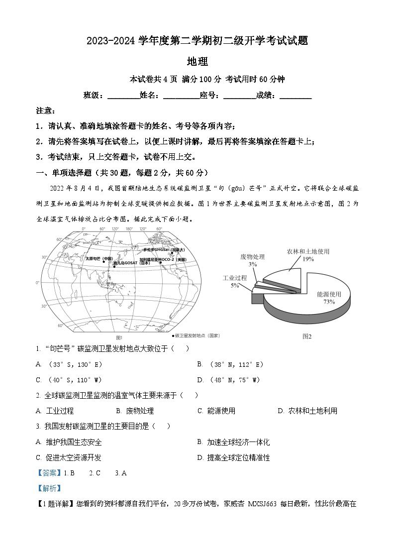 16，广东省梅县东山中学2023-2024学年八年级下学期开学考试地理试题