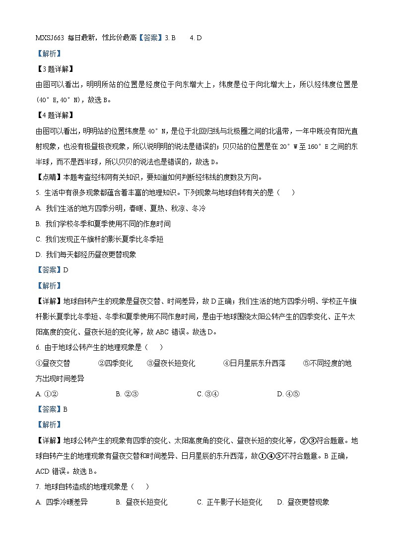 16,山东省禹城市李屯乡中学2023-2024学年七年级下学期开学检测地理试题第2页
