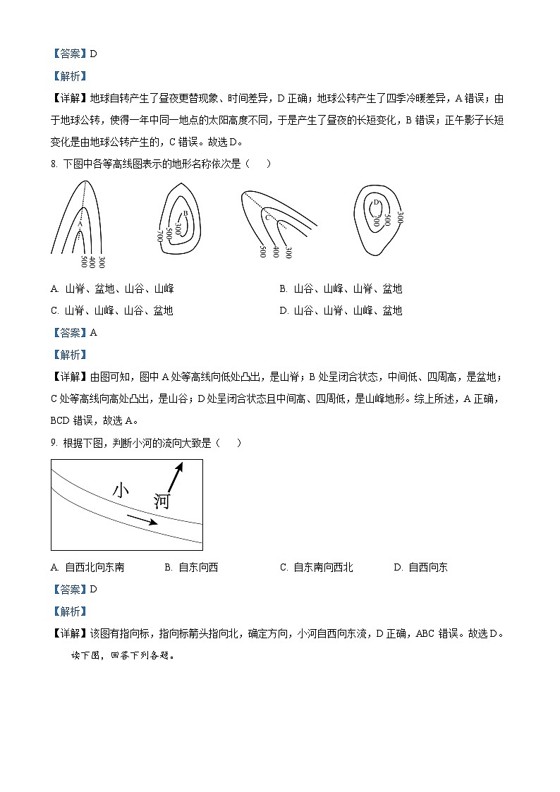 16,山东省禹城市李屯乡中学2023-2024学年七年级下学期开学检测地理试题第3页
