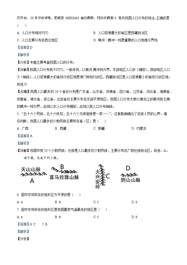 17,甘肃省平凉市庄浪县集团校2023-2024学年八年级下学期开学考试地理试题第2页