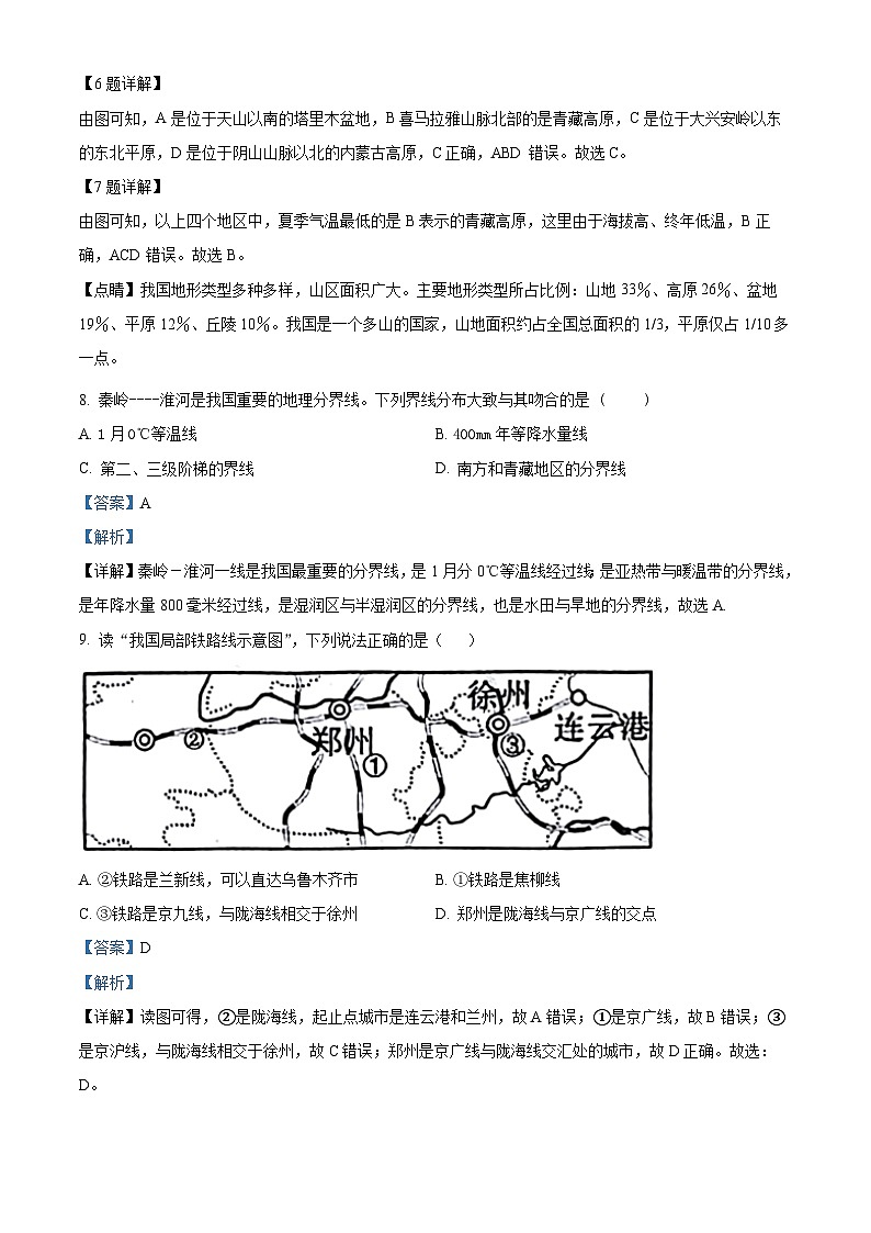 17,甘肃省平凉市庄浪县集团校2023-2024学年八年级下学期开学考试地理试题第3页