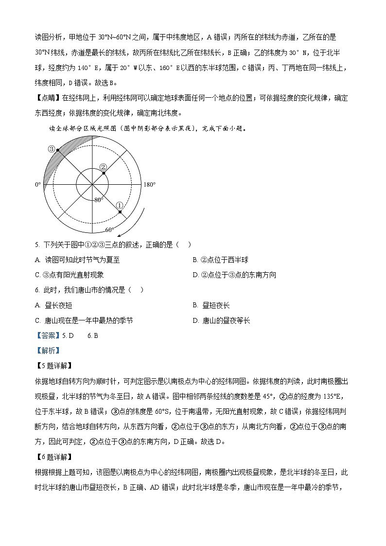 19,河北省唐山市路南区2023-2024学年七年级下学期开学考试地理试题第3页