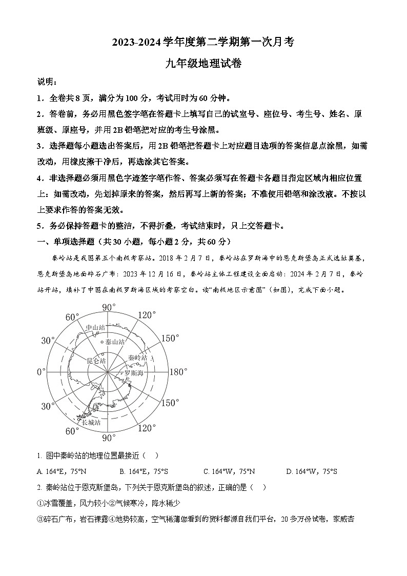 20,广东省揭阳市普宁市南湖实验学校2023-2024学年九年级下学期第一次月考地理试题01