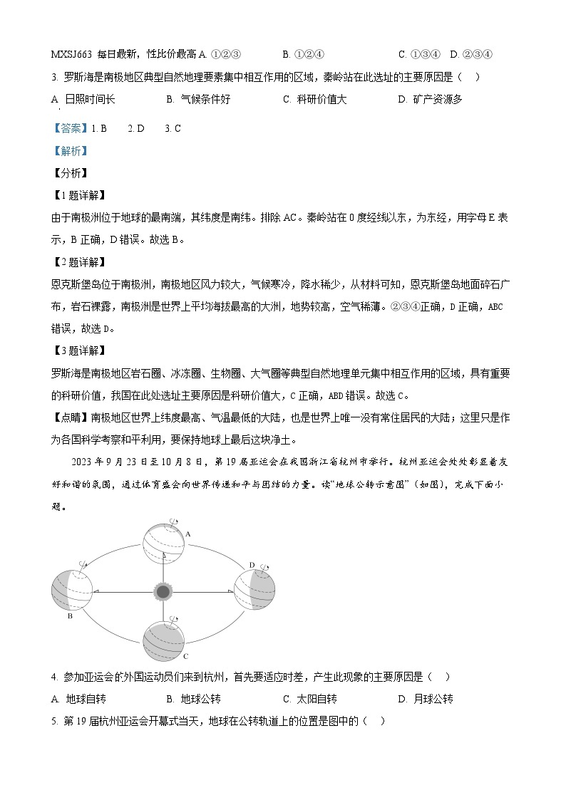 20，广东省揭阳市普宁市南湖实验学校2023-2024学年九年级下学期第一次月考地理试题02