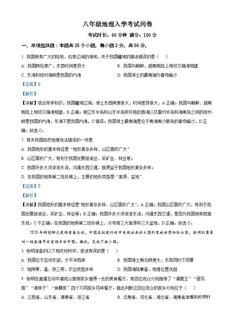 33，湖南省岳阳市汨罗市任弼时红军中学2023-2024学年八年级下学期入学考试地理试题