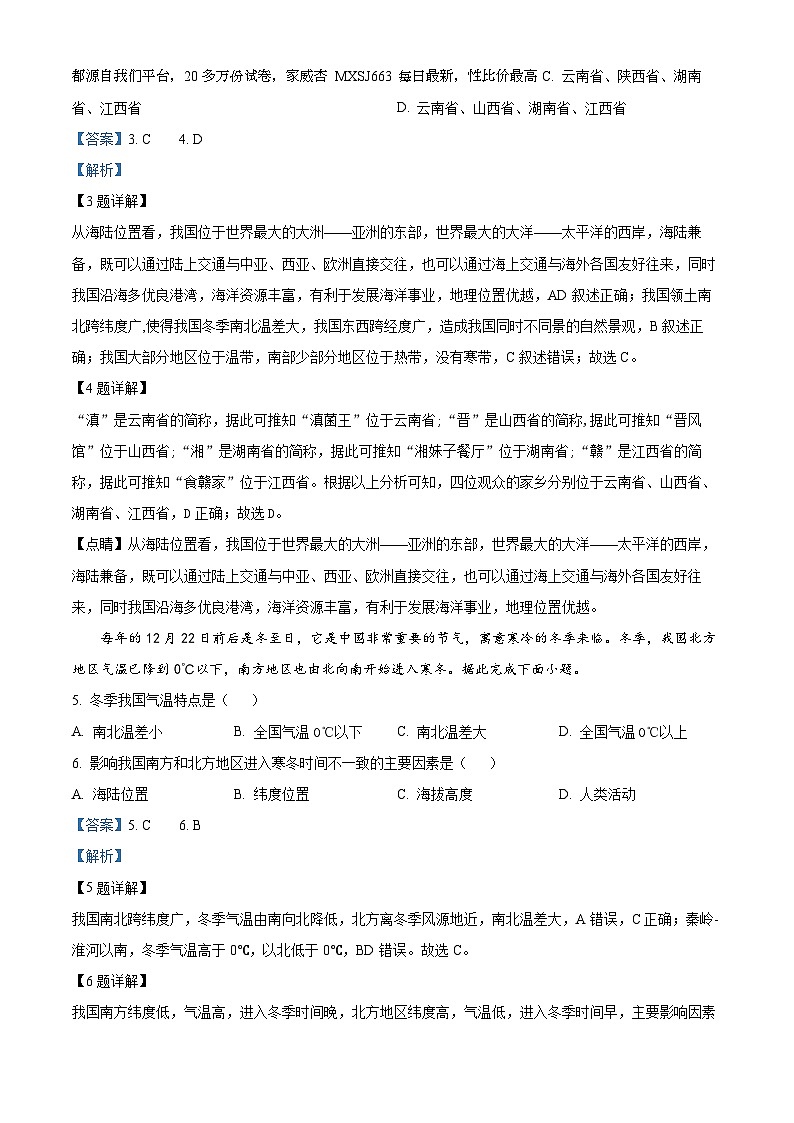 33,湖南省岳阳市汨罗市任弼时红军中学2023-2024学年八年级下学期入学考试地理试题02