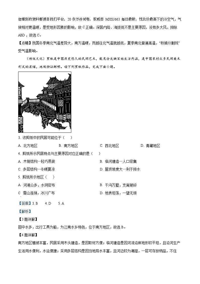 34，江西省宜春市豐城中學2023-2024學年八年級下學期開學考試地理試題第2頁