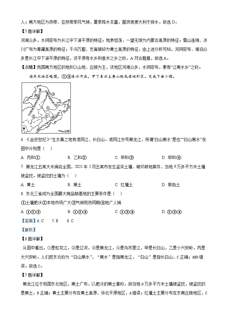 34，江西省宜春市豐城中學2023-2024學年八年級下學期開學考試地理試題第3頁