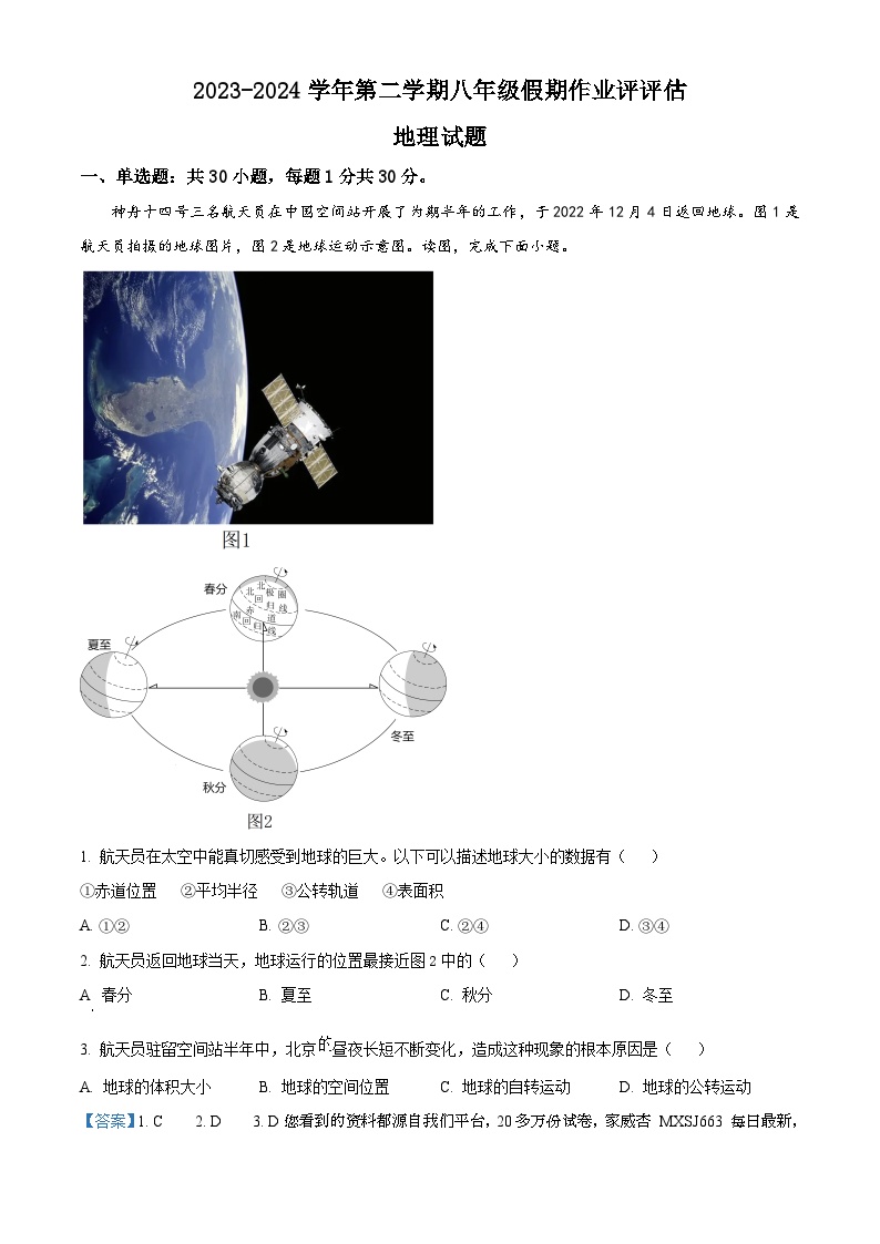 36，山东省德州市第九中学2023-2024学年八年级下学期开学地理试题