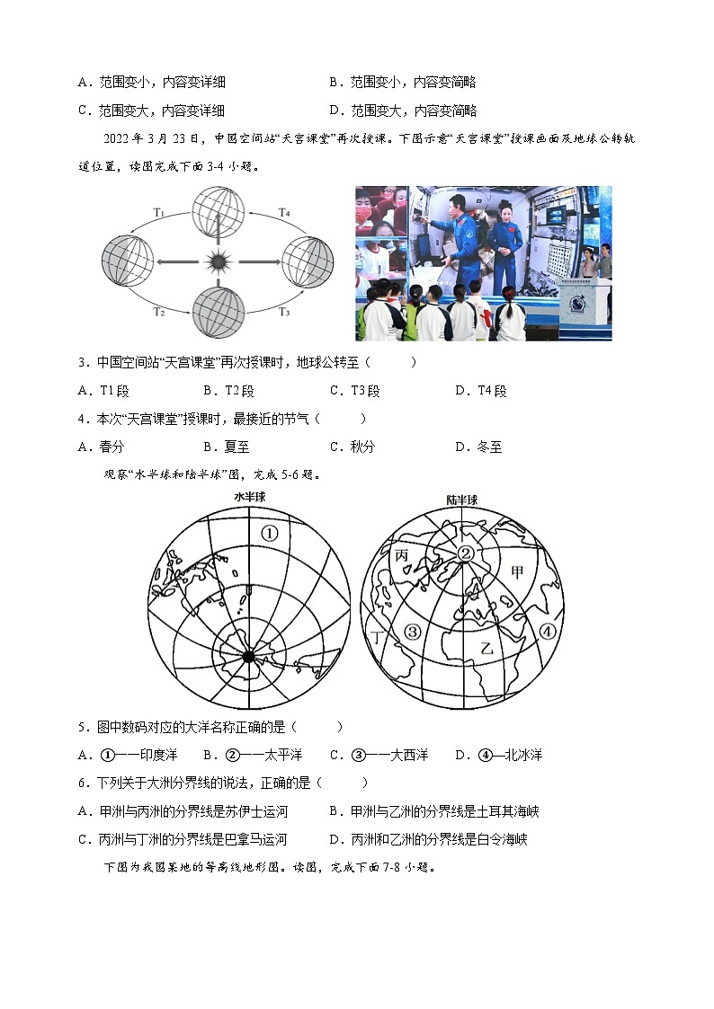 湘教版七年级第一学期地理期末测试卷(含答案解析)第2页