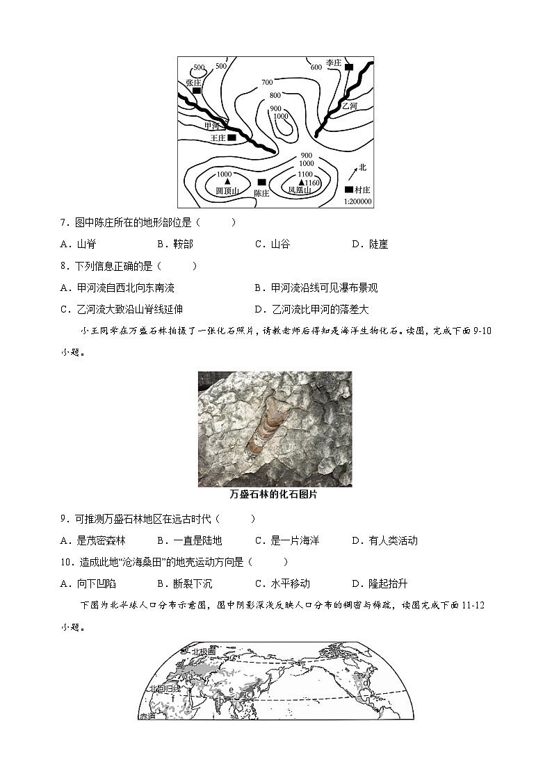 湘教版七年级第一学期地理期末测试卷(含答案解析)第3页