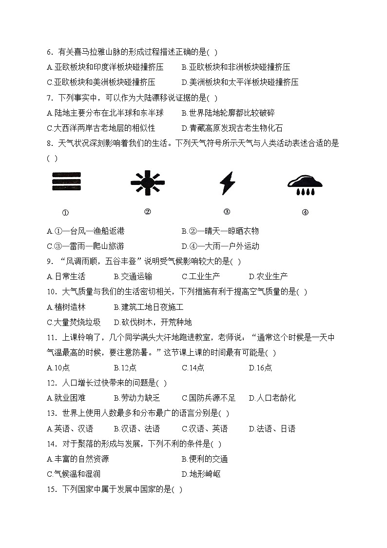 吉林省辽源市东辽县2023-2024学年七年级上学期期末测试地理试卷(含答案)02