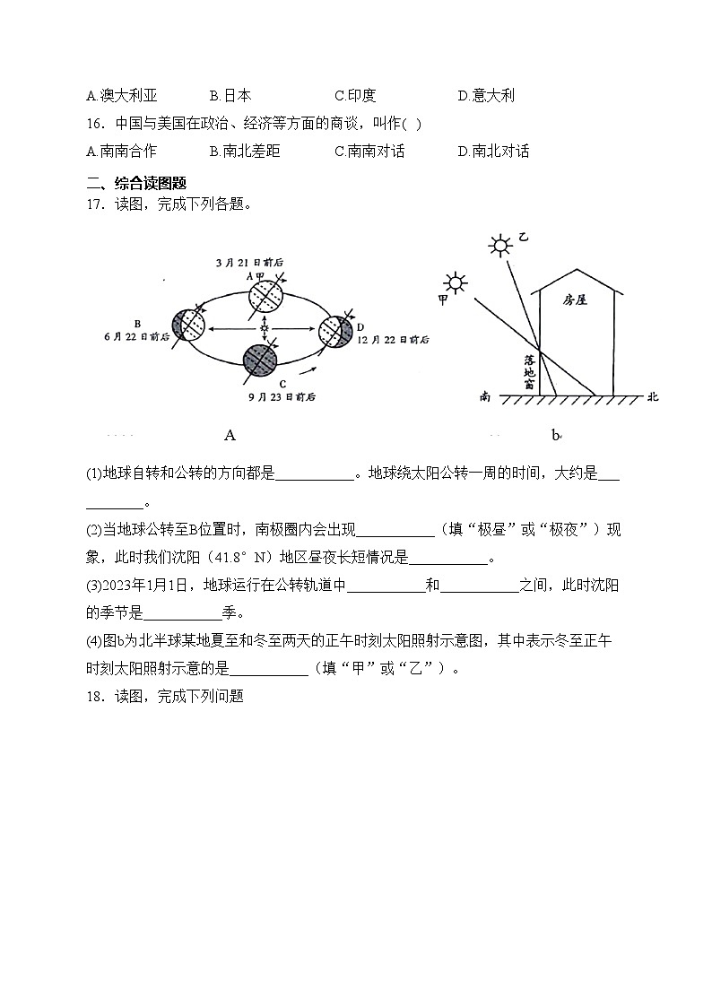 吉林省辽源市东辽县2023-2024学年七年级上学期期末测试地理试卷(含答案)03
