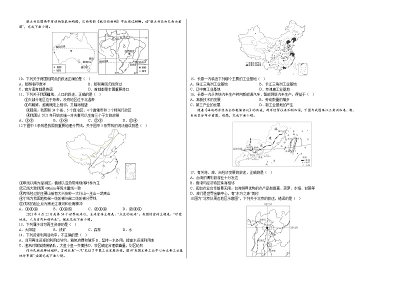 2024年初三中考第一次模拟考试试题：地理（吉林）（A3考试版）02