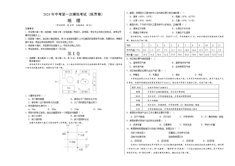 2024年初三中考第一次模拟考试试题：地理（陕西卷）（A3考试版）01