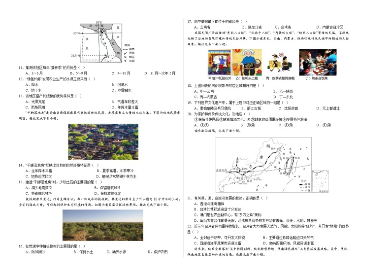 2024年初三中考第一次模拟考试试题：地理（陕西卷）（A3考试版）02