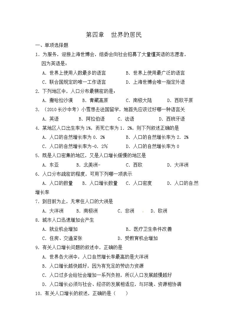 湘教版地理七年级上册 第三章《世界的居民》复习教案第1页