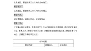 初中地理湘教版七年级上册第二节 世界的人种教案