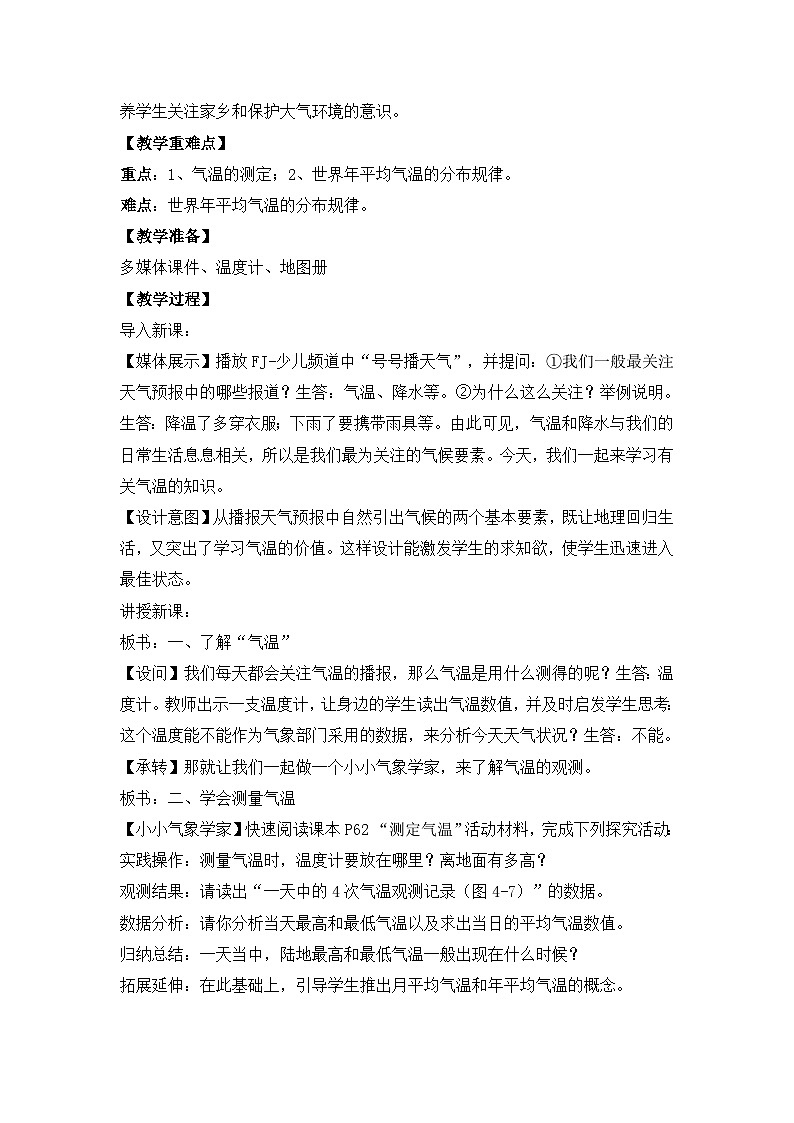 湘教版地理七年級上冊 第四章第二節(jié)《氣溫和降水》參考教案1第2頁