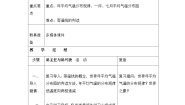 湘教版七年级上册第二节 气温和降水教案设计