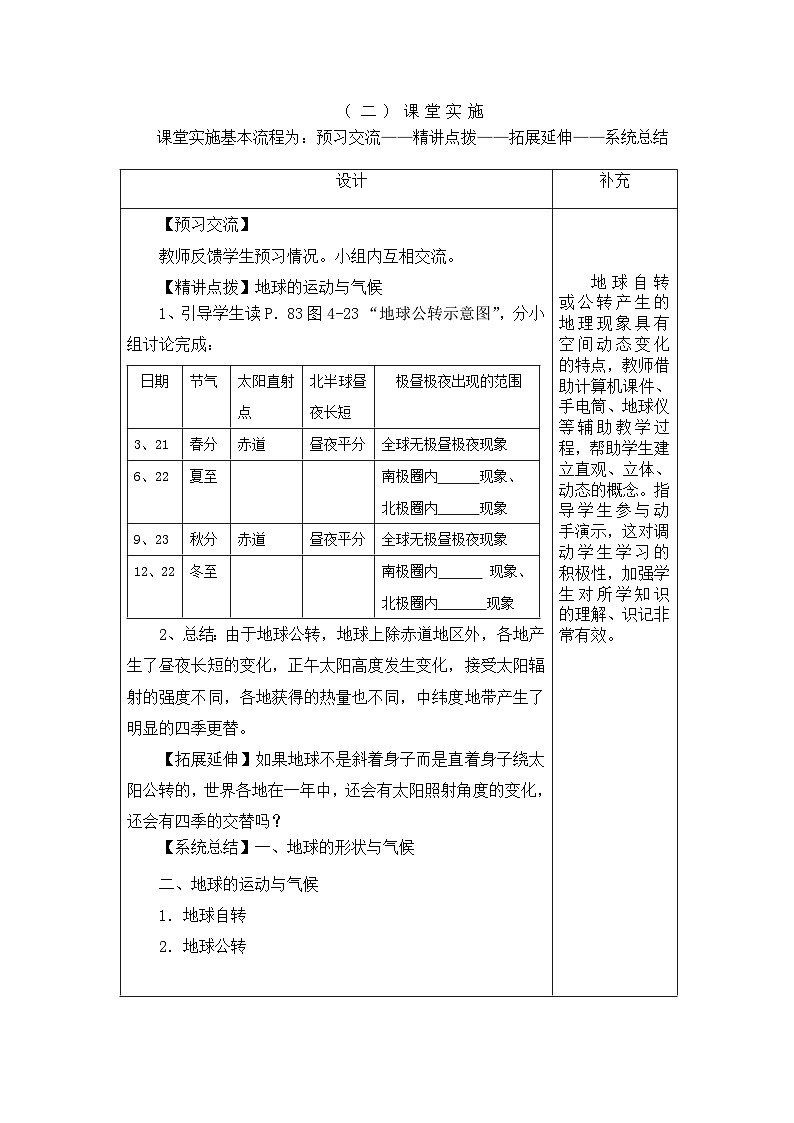 湘教版地理七年级上册 第四章第三节《影响气候的主要因素》第一课时优质教学设计__第2页