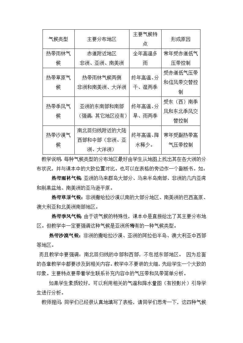 湘教版地理七年級上冊 第四章第四節(jié)《世界主要?dú)夂蝾愋汀啡n時參考教案第3頁