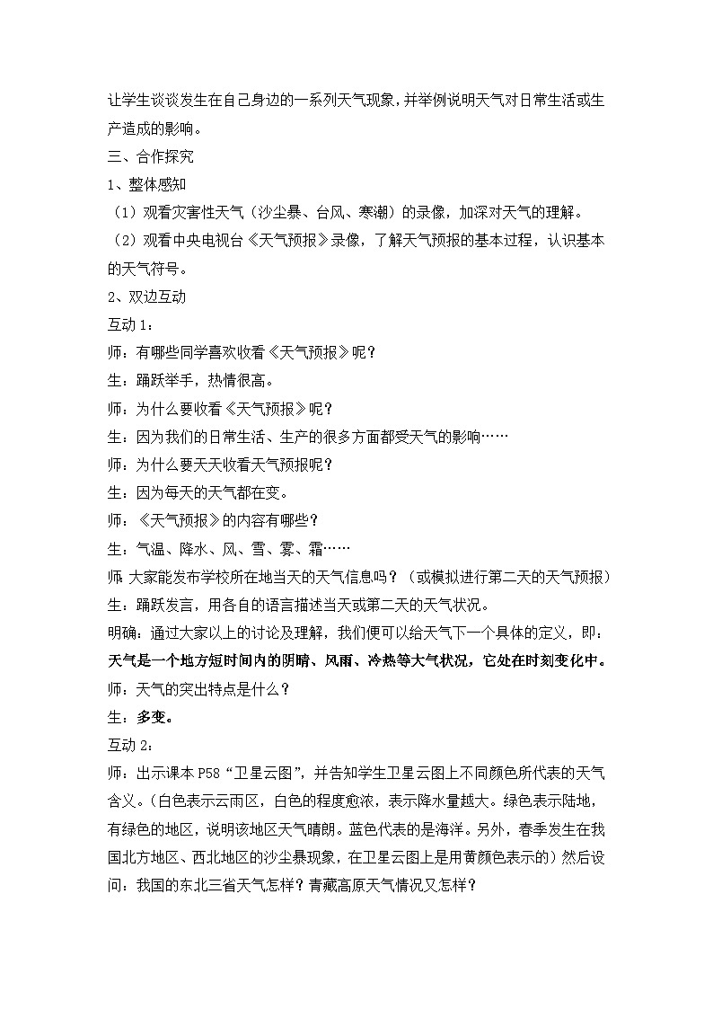 湘教版地理七年级上册 第四章第一节《天气和气侯》参考教案1第2页