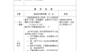 七年级上册第一节 天气和气候教案及反思