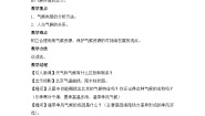 初中地理湘教版七年级上册第一节 天气和气候第二课时教学设计