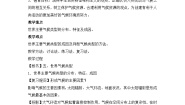 湘教版七年级上册第一节 天气和气候第三课时教案及反思