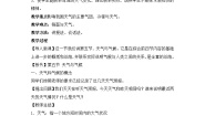 初中地理第一节 天气和气候第一课时教案设计