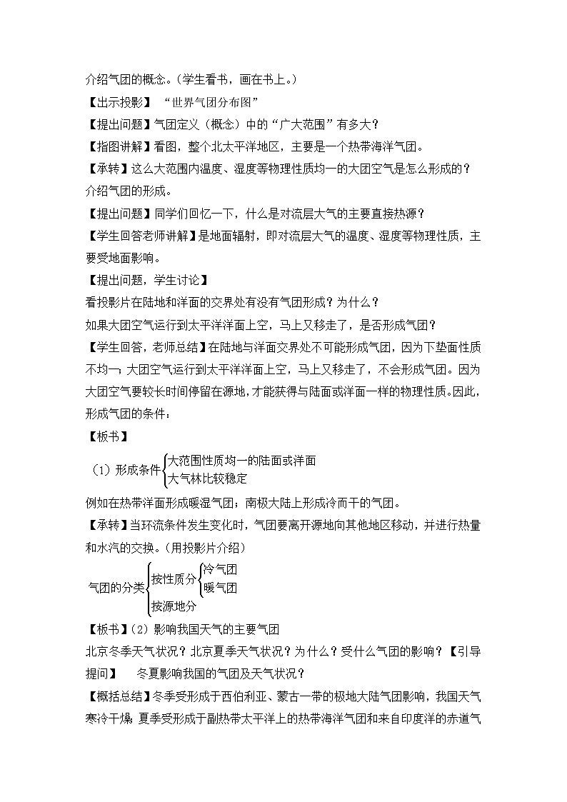 湘教版地理七年级上册 第四章第一节《天气与气候》第一课时参考教案02