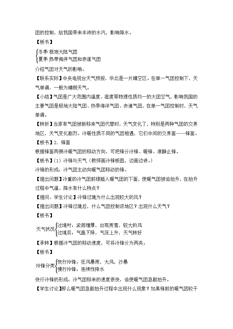 湘教版地理七年级上册 第四章第一节《天气与气候》第一课时参考教案03