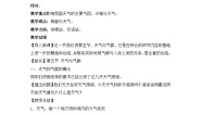 初中地理第四章 世界的气候第一节 天气和气候教案设计