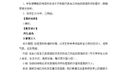 初中湘教版第一节 发展中国家与发达国家教学设计
