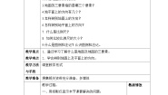 地理第二节 我们怎样学地理教学设计