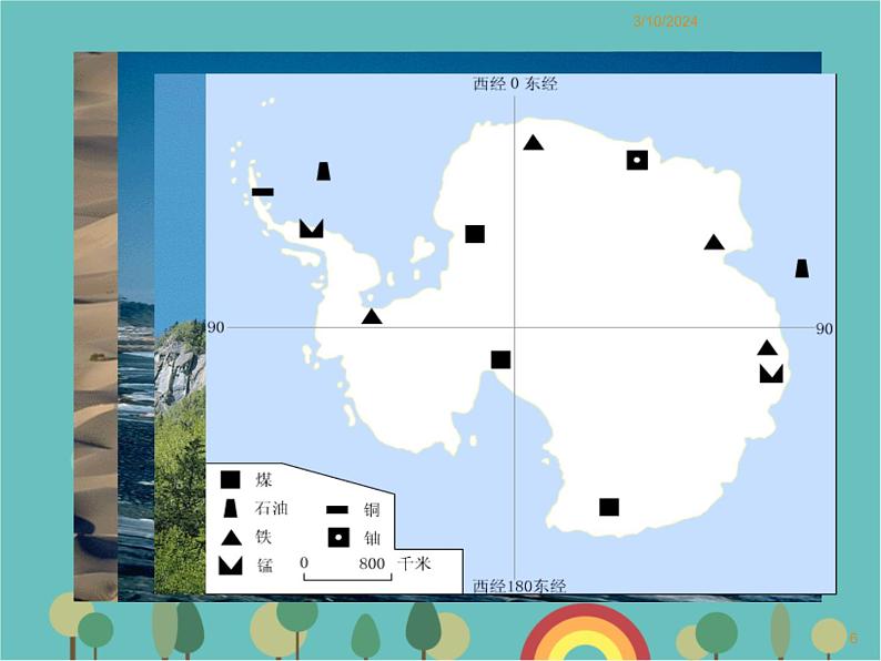 湘教版地理七年级上册 1.1《我们身边的地理知识》拓展课件06