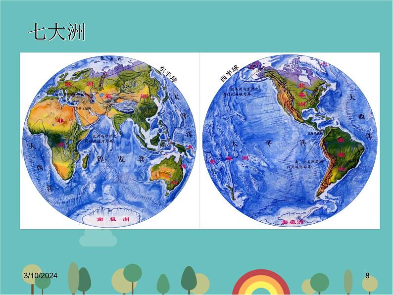 湘教版地理七年级上册 第二章第二节《世界的海陆分布》课件08