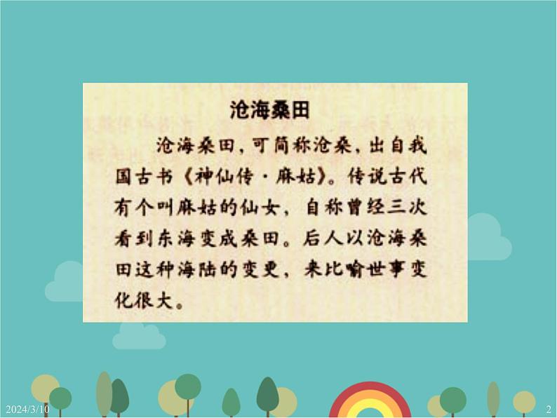 湘教版地理七年级上册 第二章第四节《海陆变迁》课件1第2页